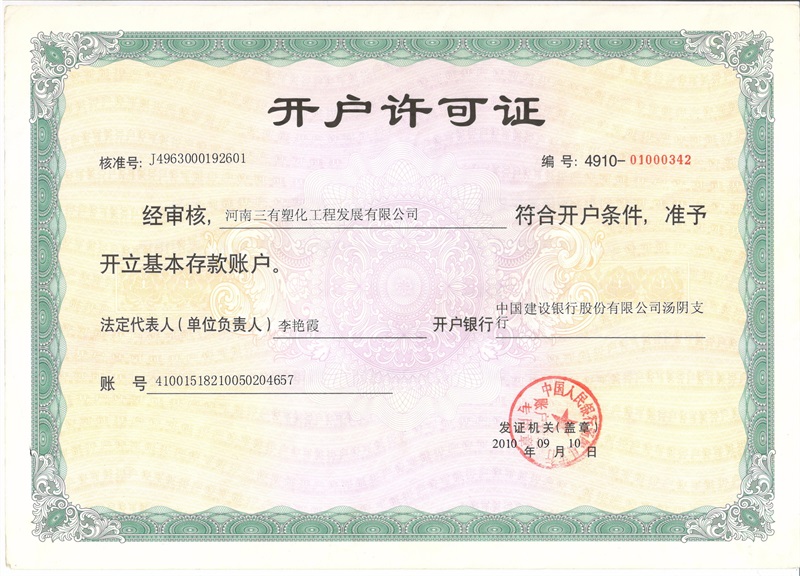 开户许可证