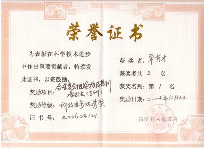 专利荣誉证书